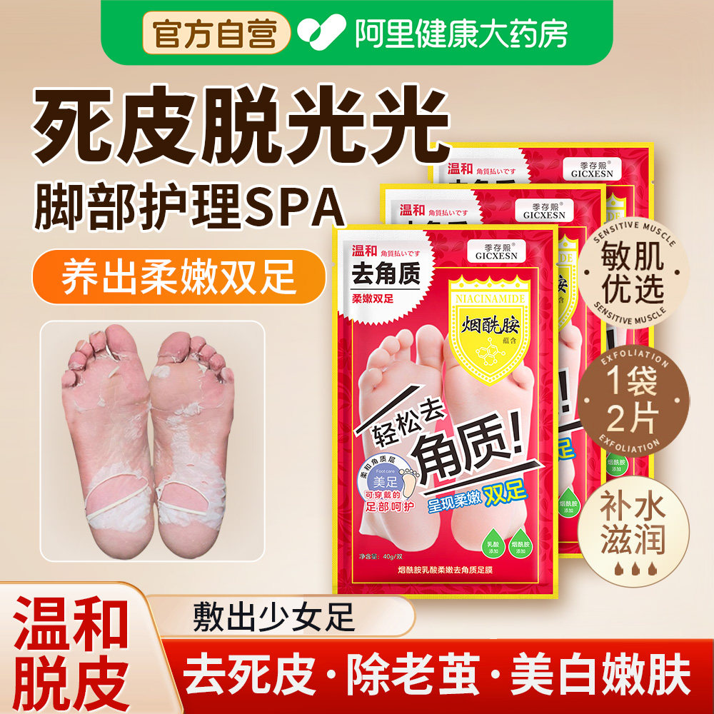 烟酰胺足膜脚膜套去角质死皮老茧脚后跟干嫩白保湿美脚部白护理