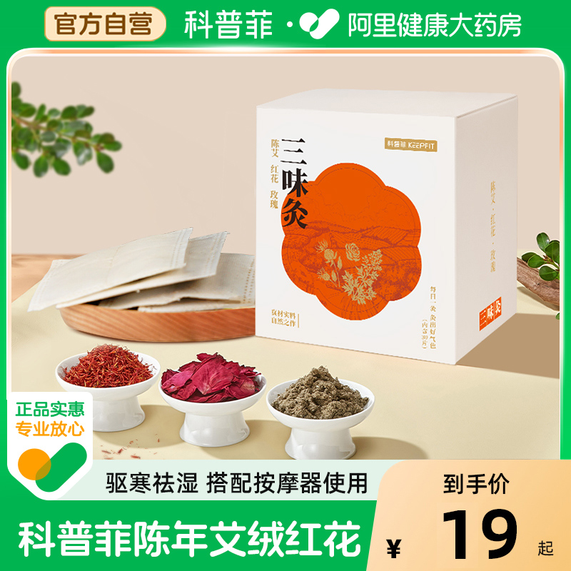 科普菲陈年艾绒5片/盒装艾灸