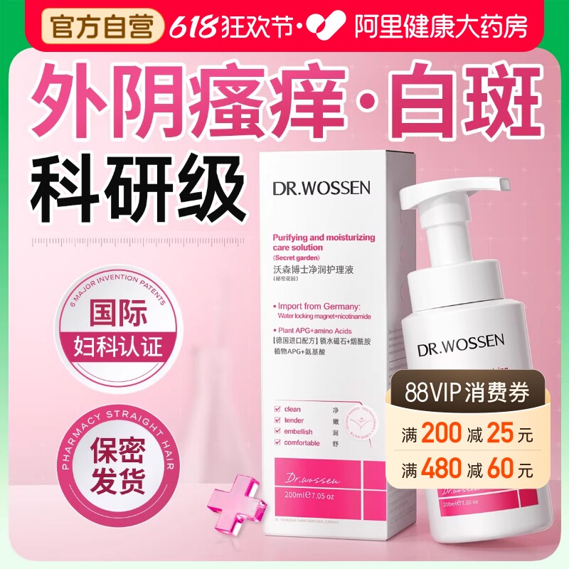 外阴白斑专用止痒去非药膏根瘙痒抑菌日常私处洗护液护理密女生士