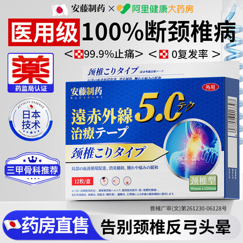 【胖东來爆款】专攻颈椎病NO.l