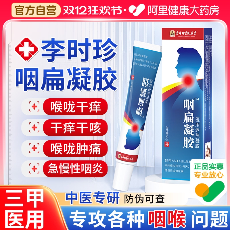 【三甲医用】专攻各种咽喉问题