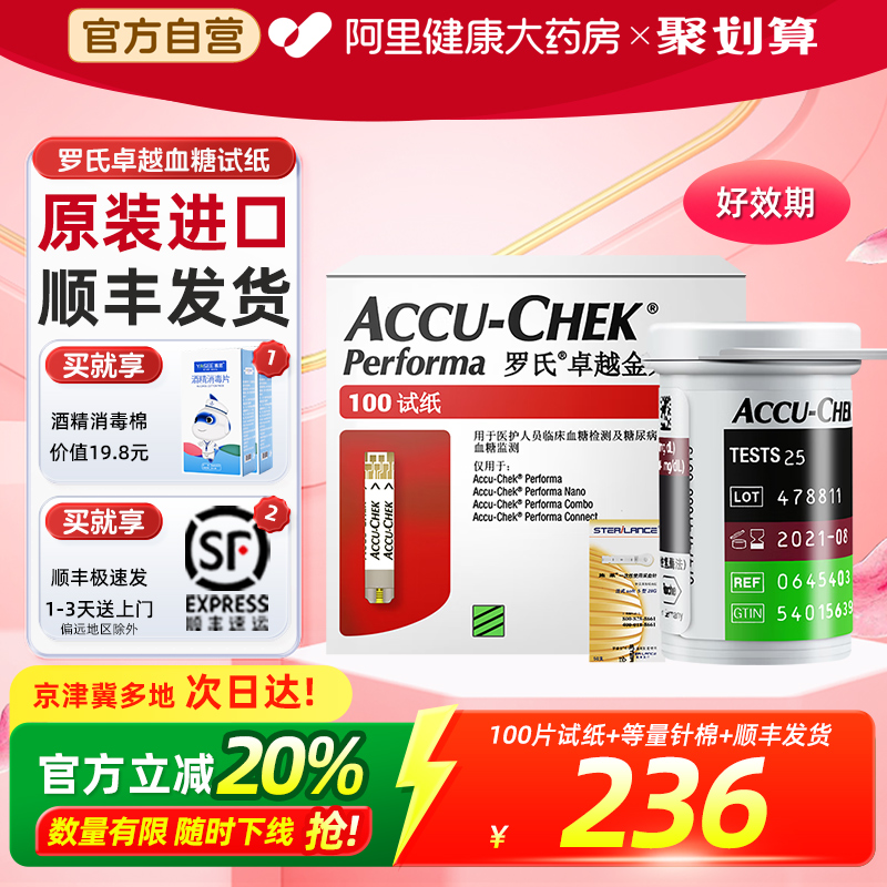 罗氏血糖试纸100片家用德国进口