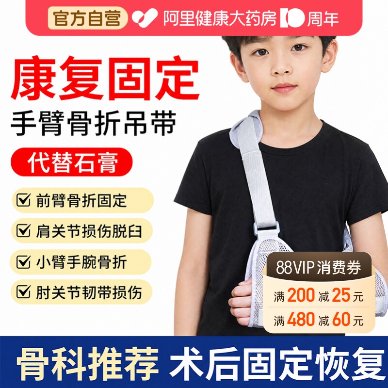 手臂吊带儿童骨折前臂胳膊肩膀脱臼护具肘关节脱位固定带透气支具图片