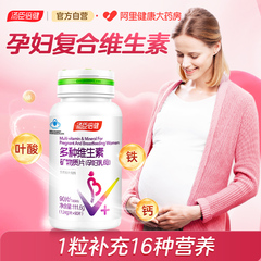 汤臣倍健多种复合维生素孕妇专用叶酸钙铁锌矿物质片孕期哺乳期