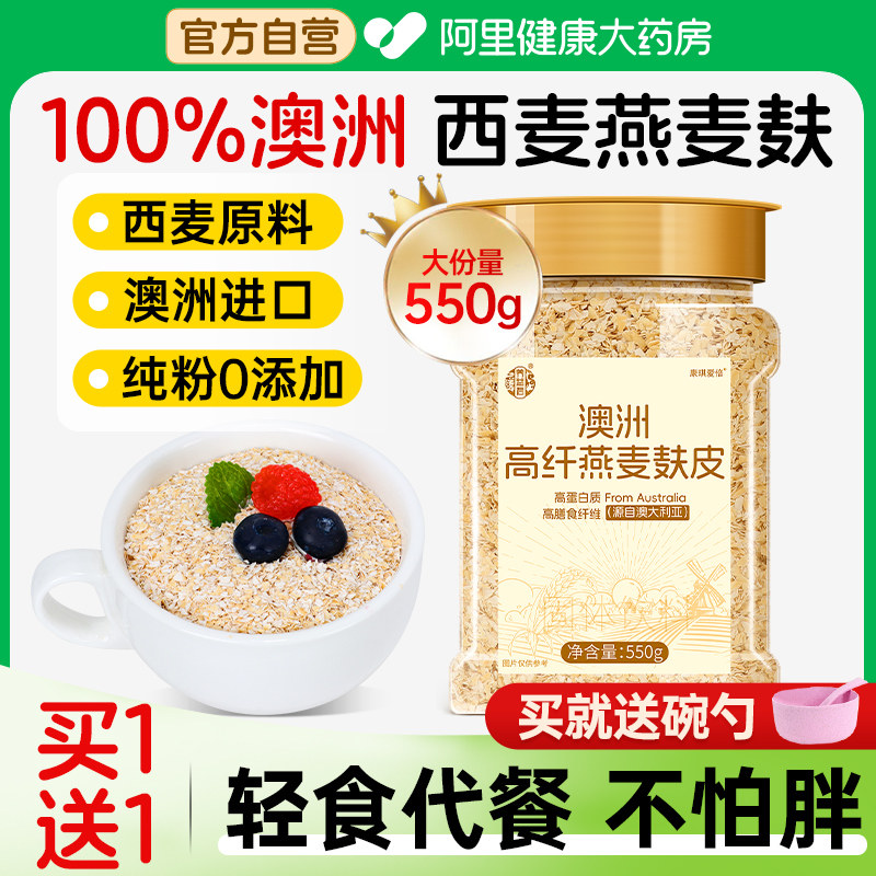 澳洲燕麦麸皮买2斤发3斤即食0蔗糖代餐减脂