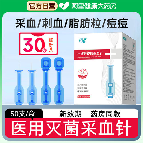 医用一次性无菌采血针挑痘痘