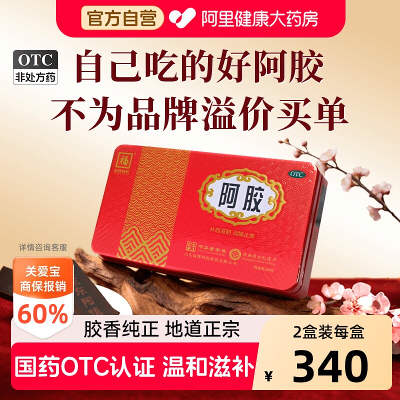 【自营】[福牌阿胶]阿胶250g/盒图片