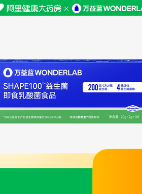 【阿里健康自营】万益蓝S100益生菌WonderLab