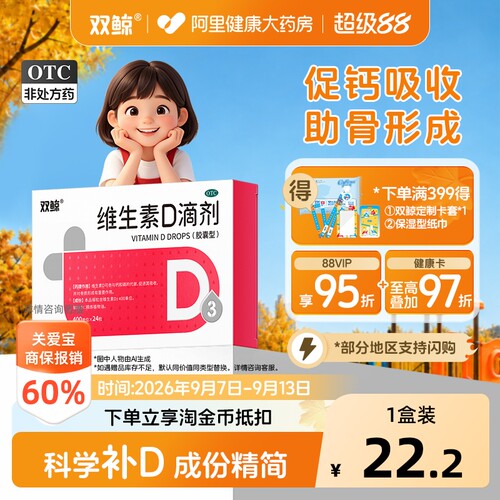 【自营】[双鲸]维生素D滴剂400IU*24粒/盒佝偻病发育迟缓补钙儿童补钙补充维生素
