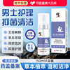 修正男士私处护理清洗液男性抑菌清洁私处沐浴露日常抑菌阴囊瘙痒