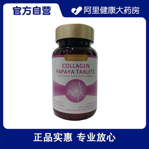 SENYEEDOU胶原蛋白木瓜片0.7g*90片