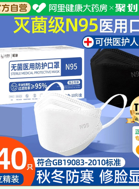 240只灭菌n95级医用防护口罩医疗级别正品官方旗舰店黑色秋冬女kn