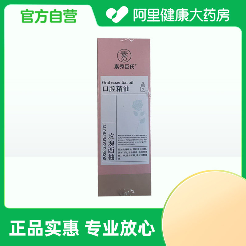 素秀臣氏口腔精油·玫瑰西柚30ml/盒