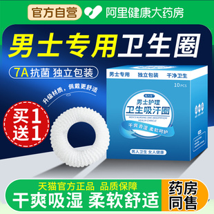 男士卫生圈新款护理圈男性私处专用无感姨夫妈巾正品用型环阻复