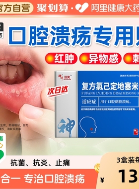 口腔溃疡贴专用药嘴巴上火起泡口舌生疮醋酸地塞米松口腔贴膜非散