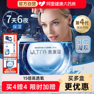 博士伦硅水凝胶隐形眼镜ultra奥澈月抛1/3片日夜型近视片官方正品