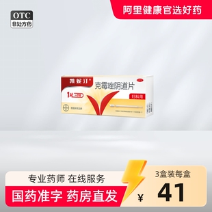 凯妮汀凯妮汀克霉唑阴道片0.5g*1片/盒标准装妇科药性外阴拜耳病