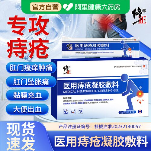 修正医用痔疮凝胶敷料肛周修护