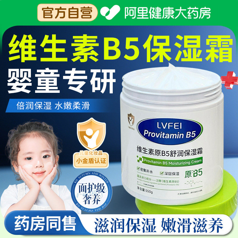 儿童b5大白罐维生素b5保湿面霜婴儿专用舒缓滋润补水宝宝霜身体乳,美容护肤/美体/精油,乳液/面霜,淘宝优惠券,粉丝福利购,淘宝优惠卷