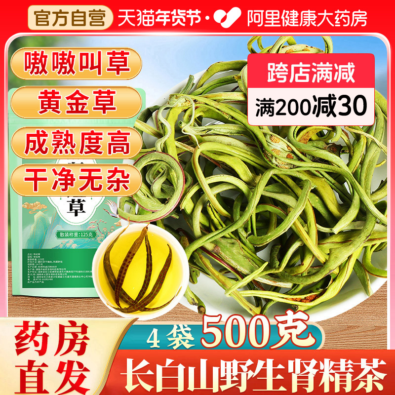 肾精茶化石草肾经草石韦东北长白山黄金草嗷嗷叫野生肾精茶肾精草