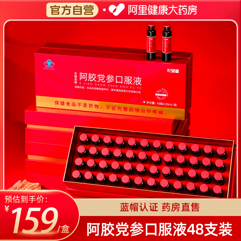 阿胶口服液补气血女性调理礼盒装