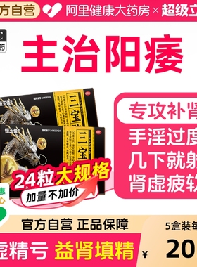 三宝胶囊正品官方旗舰店搭补肾男用肾阳虚早泄男人壮阳延时勃起药