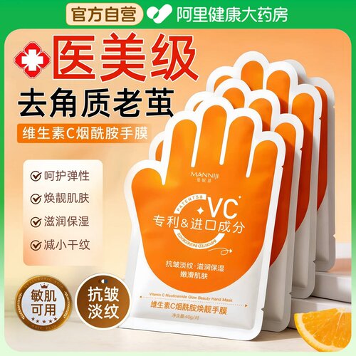【专研护手】维C烟酰胺保湿手膜