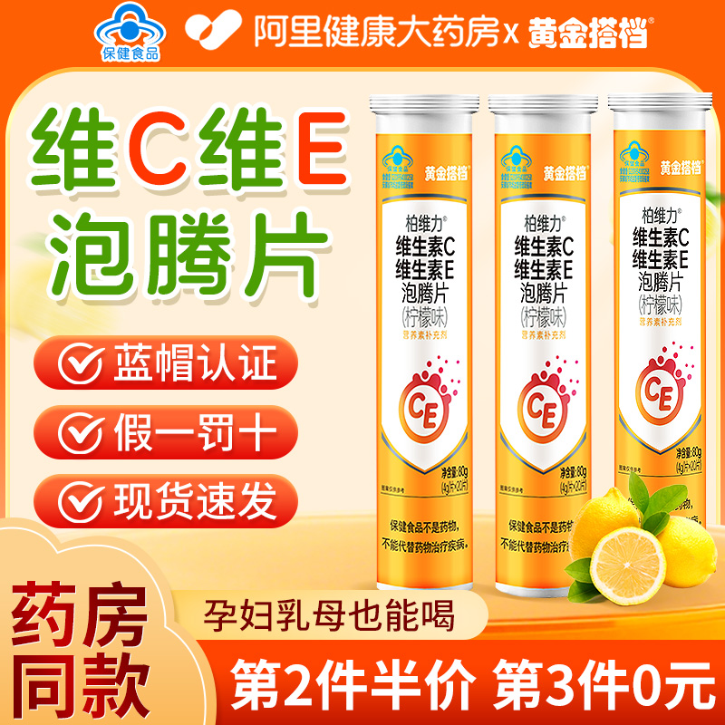 维C泡腾片】孕妇乳母也可饮用