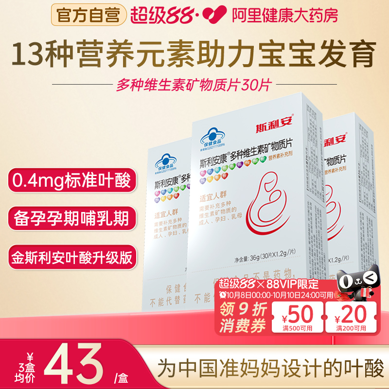 斯利安多维叶酸90片备孕孕期优选