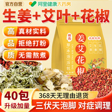 三伏天花椒生姜泡脚药包艾草叶泡澡非排毒去湿气驱寒助睡眠足浴包