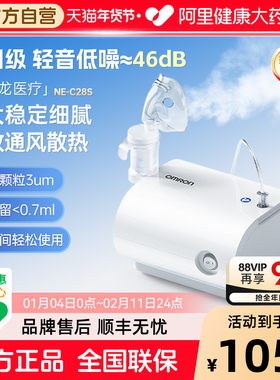 欧姆龙C28S雾化器家用老人婴幼儿童医用级化痰清肺轻音雾化机国补