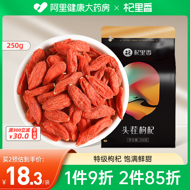 杞里香宁夏枸杞精选250g