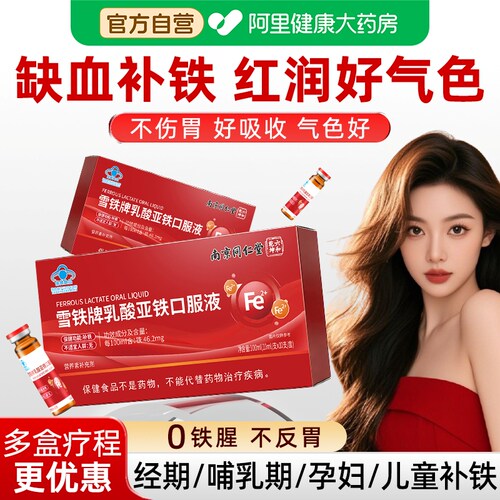 乳酸亚铁补铁口服液贫血女性孕妇哺乳期儿童婴幼儿铁剂正品旗舰店
