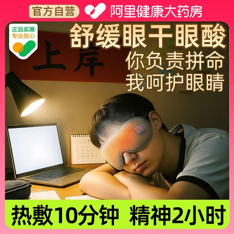青少年干眼症无线护眼蒸汽式热敷