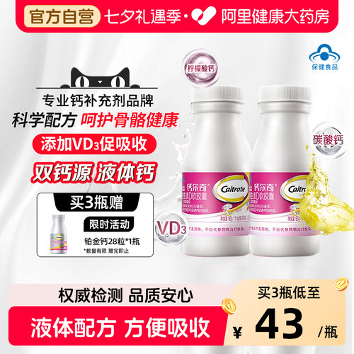 钙尔奇vd液体钙90粒液体钙易吸收