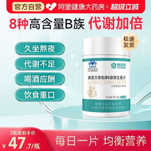 康恩贝B族维生素片多种复合vb1b2b3b6b12官方旗舰旗舰店VC