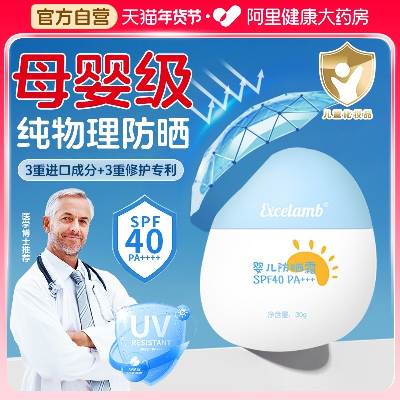 物理防晒霜男士专用宝宝身体隔离防紫外线女清爽不油腻敏感肌可用,婴童洗护,婴童防晒,淘宝优惠券,粉丝福利购,淘宝优惠卷
