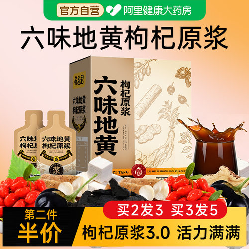 枸杞原浆六味宁夏官方旗舰店鲜人参黄精地黄纯红黑枸杞原浆耕丸饮