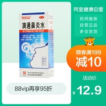 Baiyunshan dripping rhinitis water 15ml * 1 bottle / box