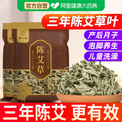 艾叶陈艾草去湿气坐月子泡脚药包