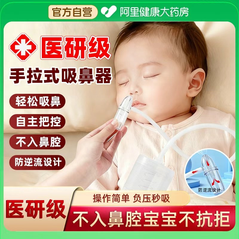婴儿吸鼻器新生儿童专用手动负压式抽拉宝宝鼻屎鼻涕鼻塞清理神器,居家日用,其它,淘宝优惠券,粉丝福利购,淘宝优惠卷