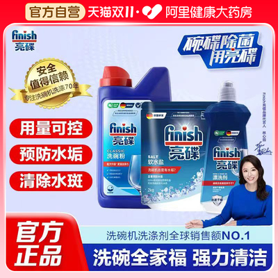 finish亮碟洗碗全家福一套搞定