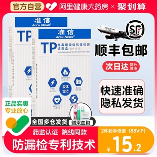 準(zhǔn)信梅毒檢測(cè)性病檢測(cè)試紙血液螺旋體抗體試紙hiv艾滋自測(cè)
