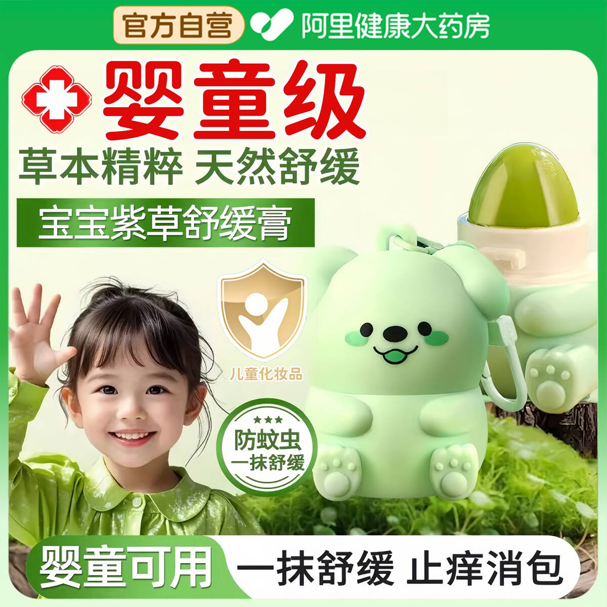 【儿童专研⭐】舒缓消痒紫草膏！图片