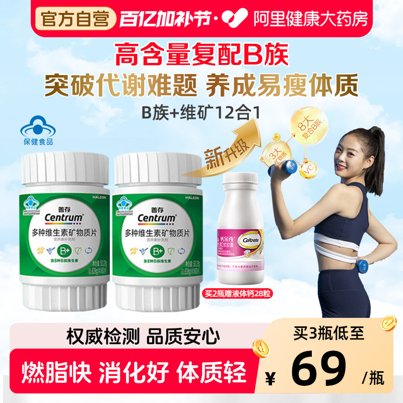 善存多种复合维生素B族锌硒镁片成人代谢叶酸官方旗舰店硒片多维
