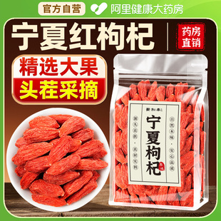正宗宁夏枸杞官方旗舰正品枸杞干苟杞子黄芪当归党参红枣泡茶泡酒