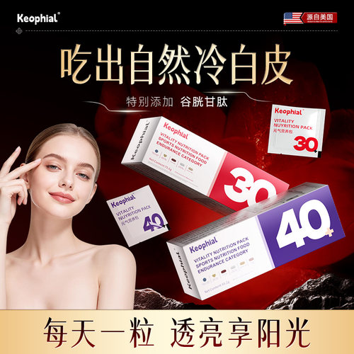 Keophial烟酰胺维生素c美白vc片淡斑去黄全身内调白番茄官方正品