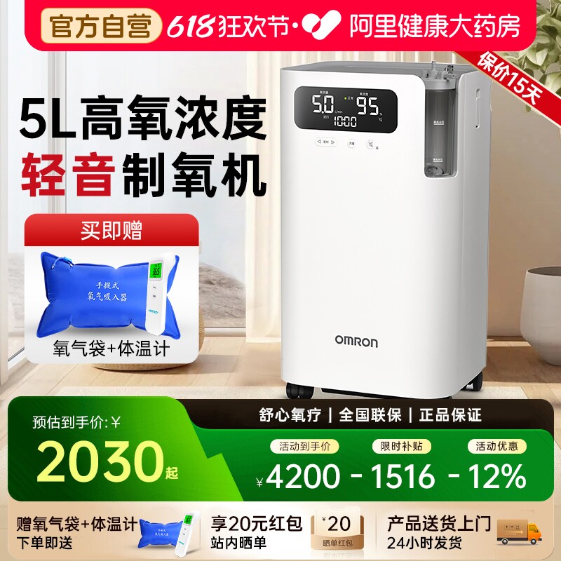 【阿里自营】欧姆龙制氧机5L医用级家用老人孕妇静音吸氧机5102W