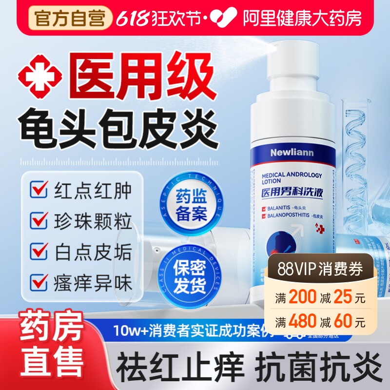 包皮炎龟头炎真菌感染男性专用洗液珍珠丘疹喷雾剂私处洗护液男士