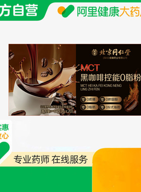 益植轻MCT黑咖啡控能0脂粉40g(2gx20)